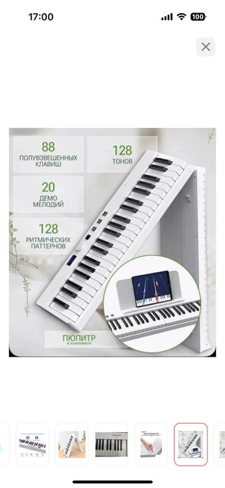 Пианино для обучения