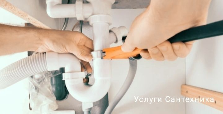 Услуги Сантехника