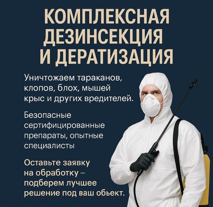 ПрофДез дезинфекция  помещений  .Результат.