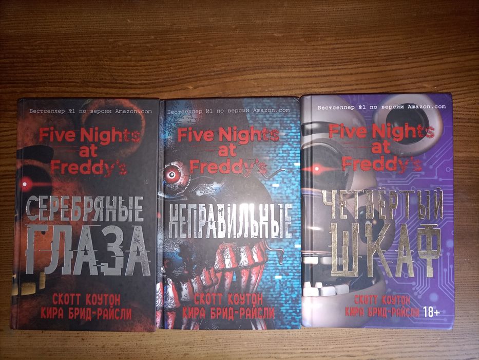 Хорорр книги по "Фнафу"