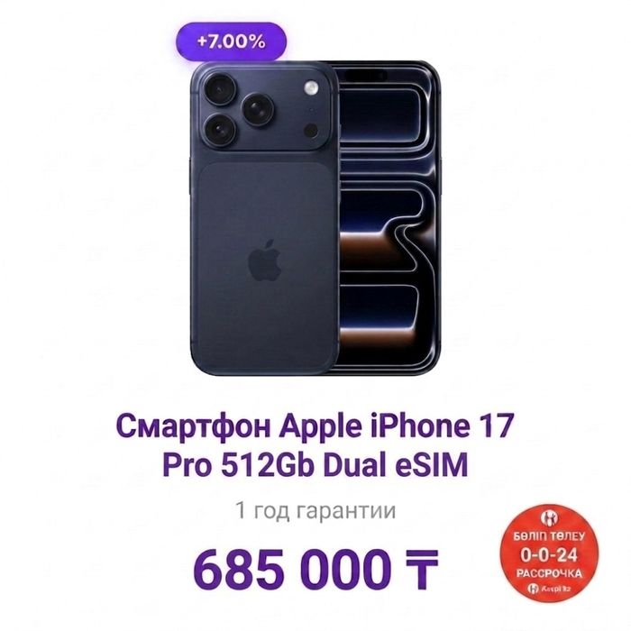 iPhone 17 Pro 512GB Dual eSIM | Под заказ | Рассрочка Kaspi 0-0-12/24