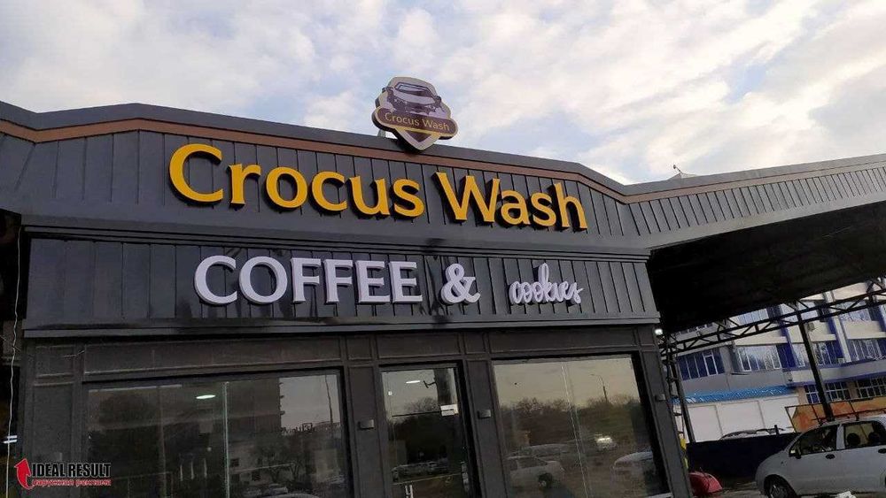 Объемные буквы, Наружная реклама, короба, вывески, Баннер