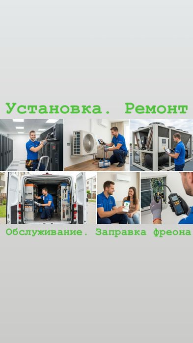 Установка ремонт кондиционеров