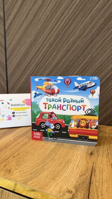 Книги для малышей • Детские книжки
