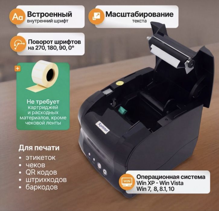 Термопринтер для печати этикеток