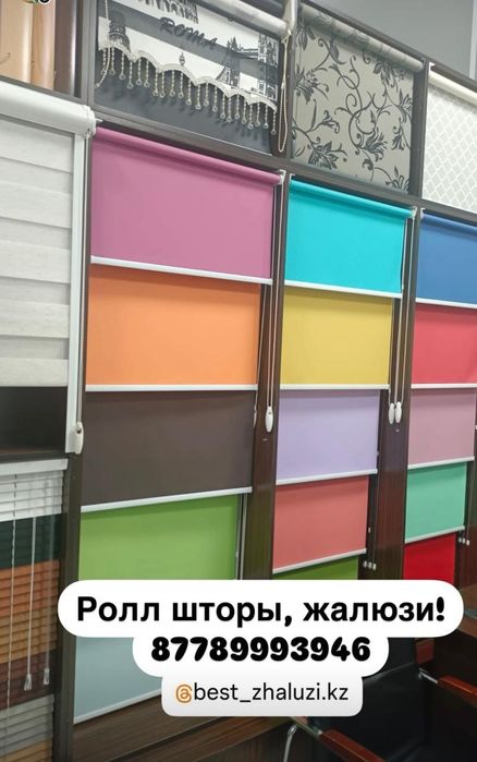 Жалюзи Ролл шторы