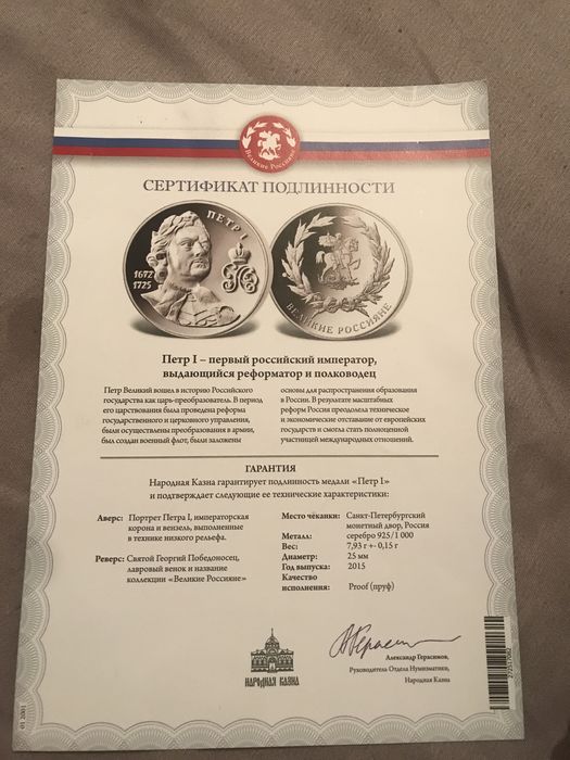 Монета Пётр первый