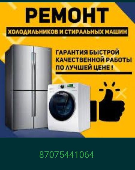 Ремонт  Стиральных машин