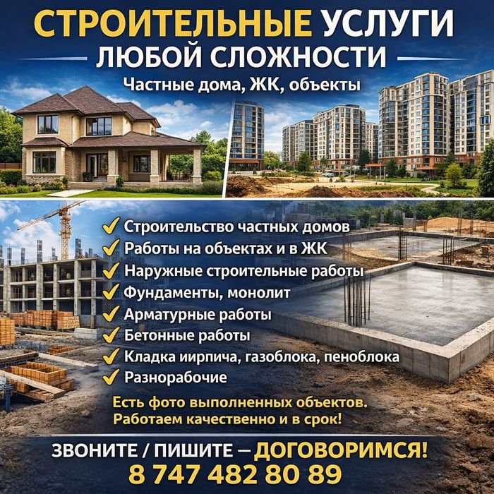 Строительная бригада