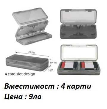 Nintendo Кутия за Съхранение на карти игри Органайзер Кейс - 7 вида
