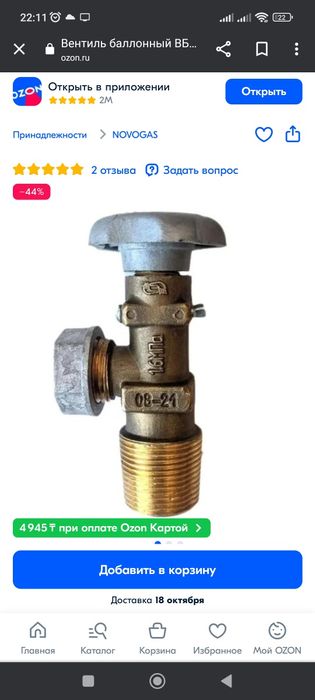 Кран на газ балон новый, также возможна установка