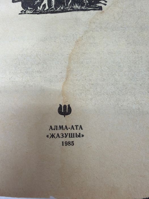 Книга Жестокий век, Исай Калашников.