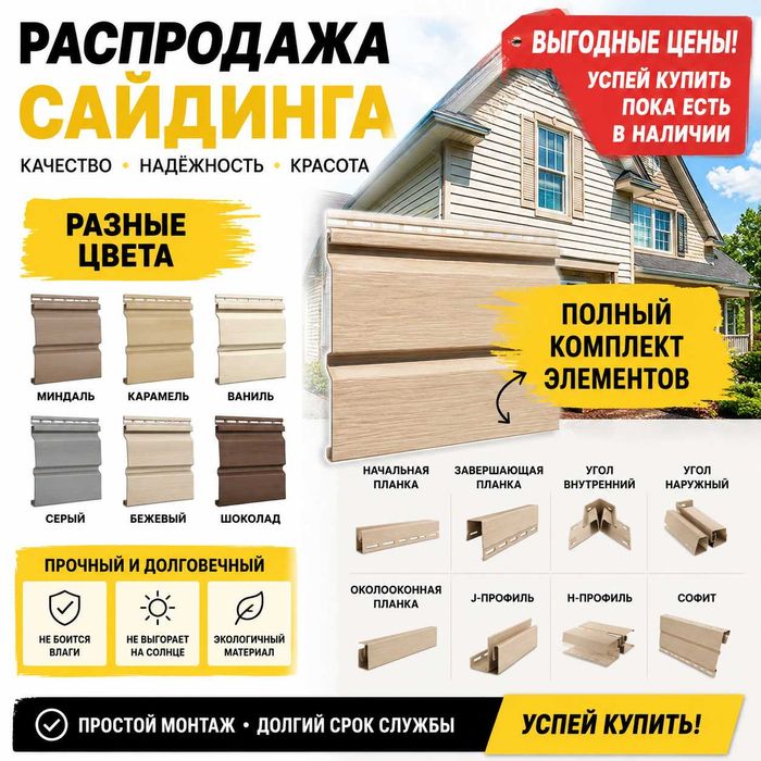 Сайдинг и Водосточная система DOCKE