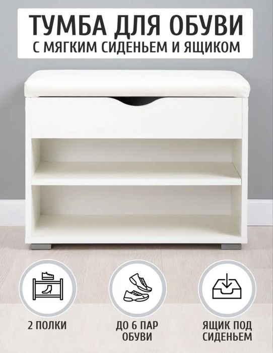 Продам обувницу