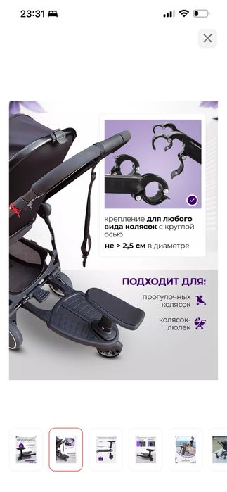 Подножка для второго ребенка