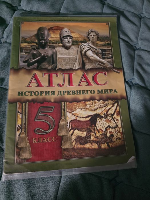 Атлас для 5го класса