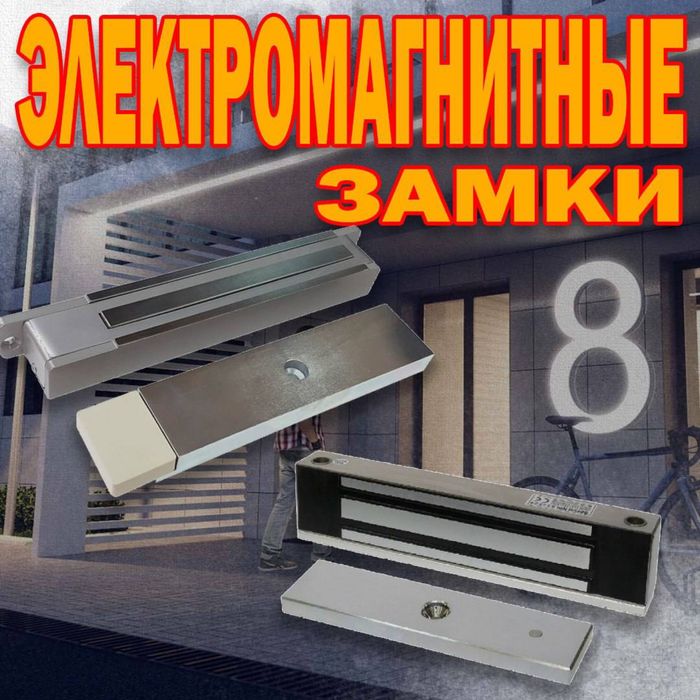 Электромагнитный замки на 60 килограмм в большом ассортименте