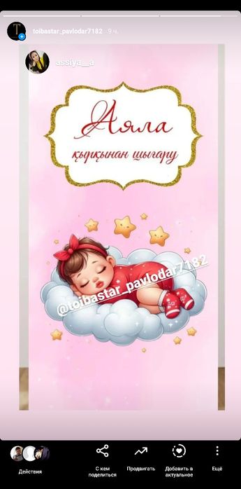 Тойбастар, бонбоньерки