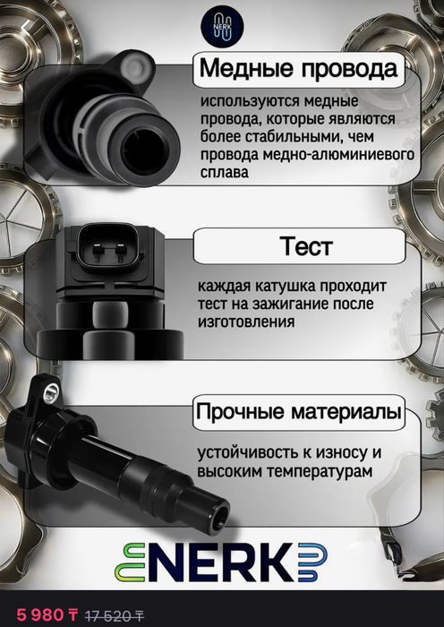 Катушка зажигания