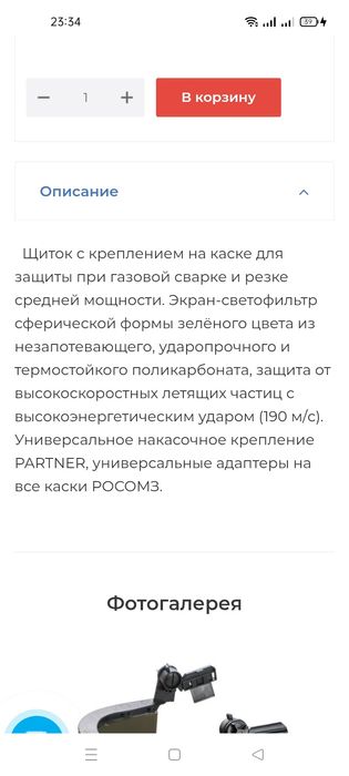 Продам защитный щиток