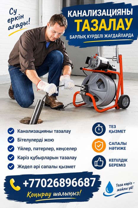 Сантехник прочистка канализации