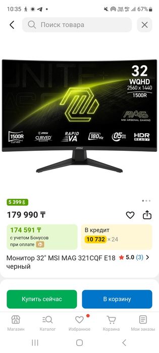 Msi mag 32 va изогнутый