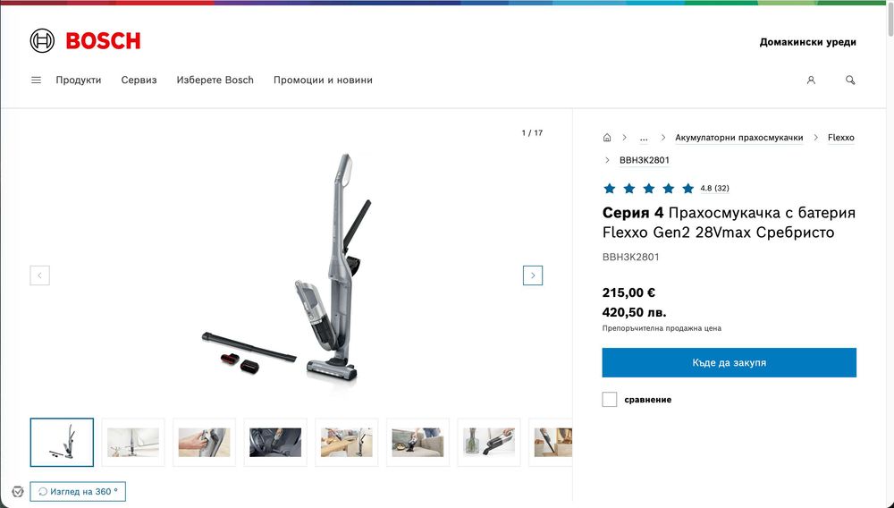 Прахосмукачка Bosch Flexxo Gen2 с батерия (с проблем / за части)