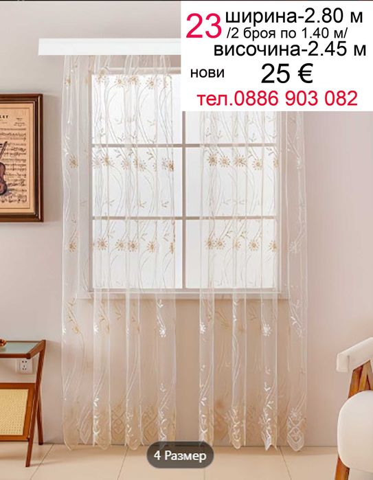 Пердета Пролетен цвят