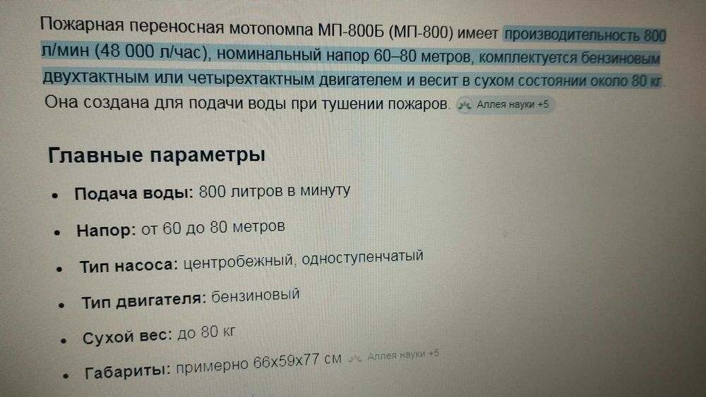 мотопомпа мп 800.б пожарный.