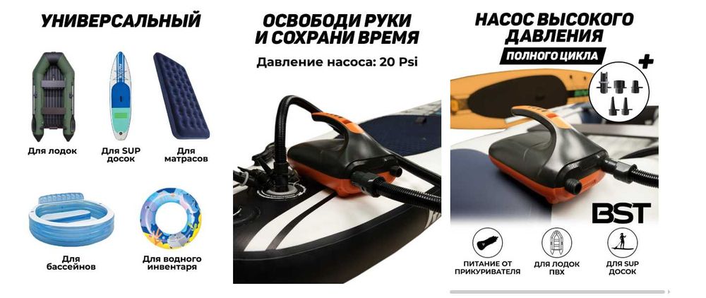 Насос высокого давления - BST HT-782 для лодок ПВХ и SUP досок