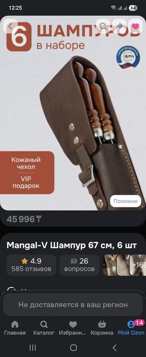 Премиум набор шампуров.