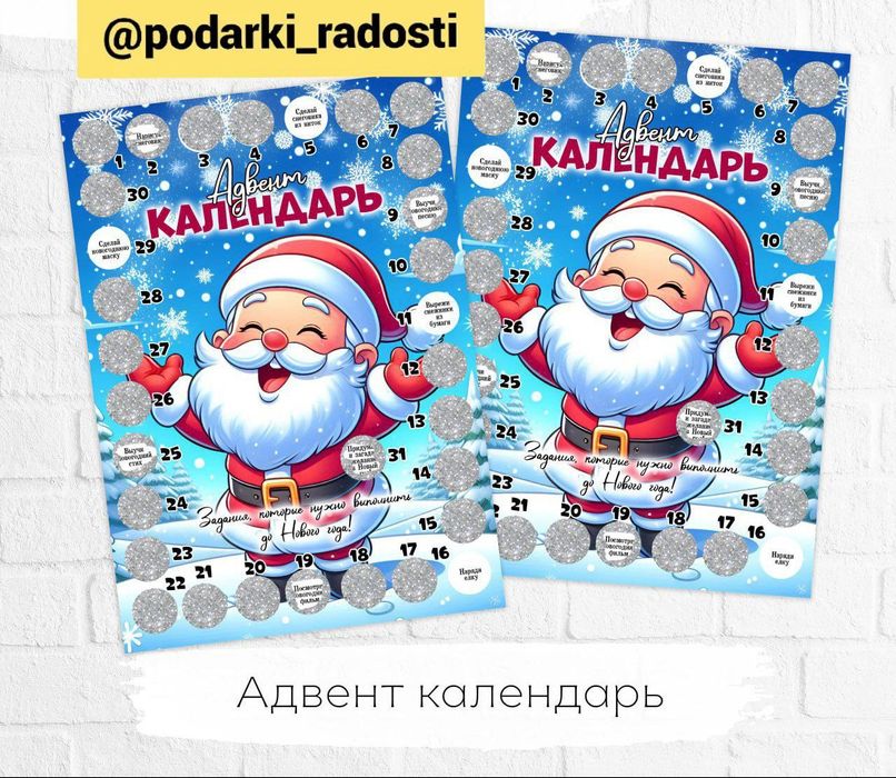 Адвент календари для детей и взрослых