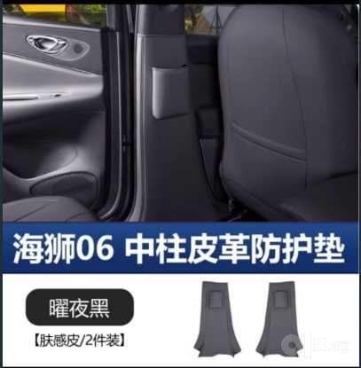 Комплект защиты салона для BYD Sea Lion 06 (Sealion 06)