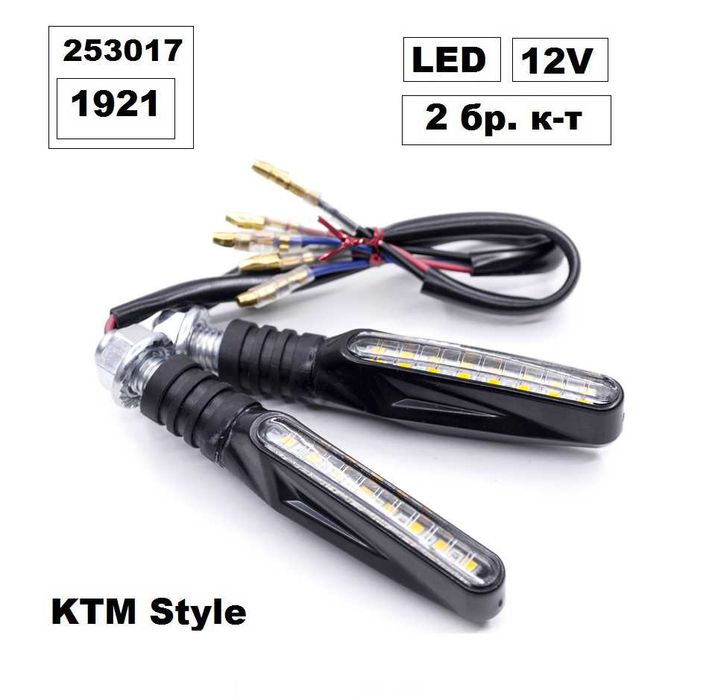 МИГАЧИ ЗА мотоциклет (2бр.к-т) LED -1921