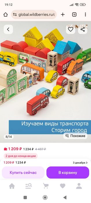 Продам б/у деревянный конструктор для малыша