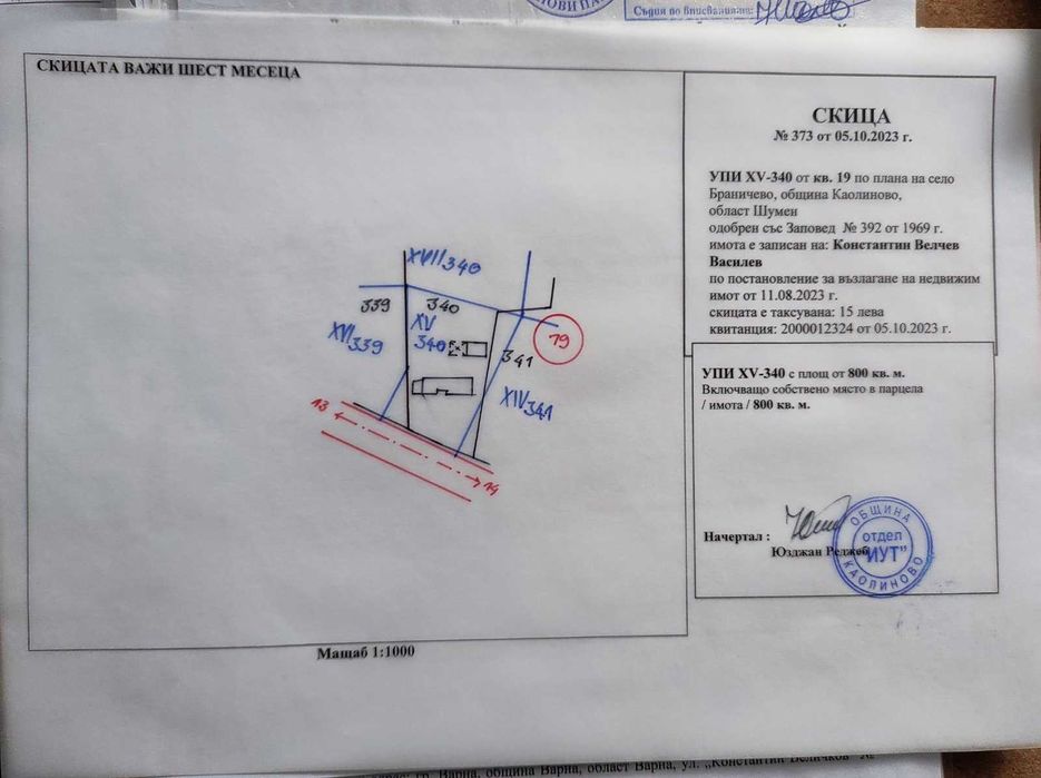 Продава се Парцел в с. Браничево, Област Шумен - 2800 кв.м за 5 €/кв.м - Снимка #1