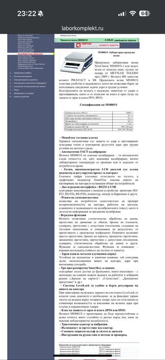 Mettler Toledo лабораторни везни най-висок клас