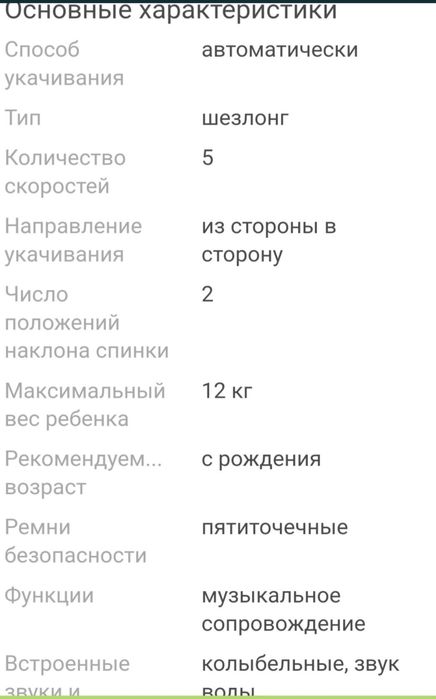 Шезлонг Люлька электрическая