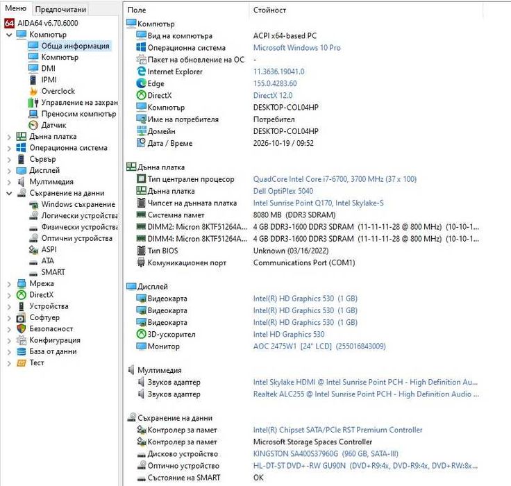 Dell OptiPlex 5040 SFF: i7-6700