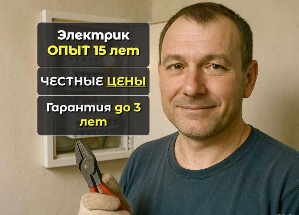 Электрик услуги электрика. Установка датчика движения, замена розетки