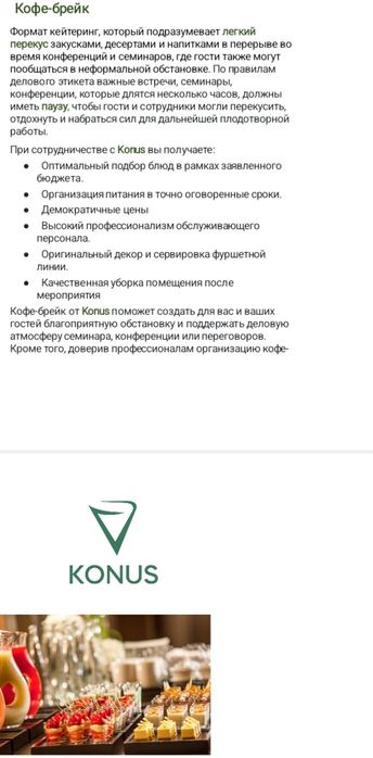 Keytring, kofe-breyk