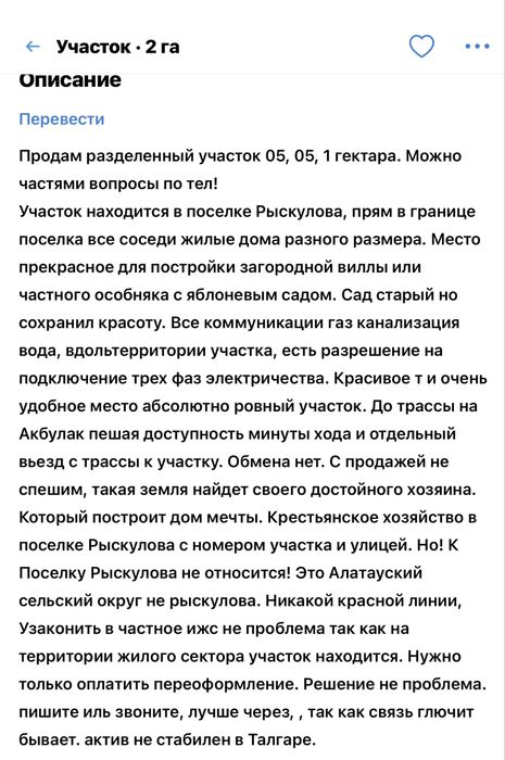 Продам участок 2 гектара