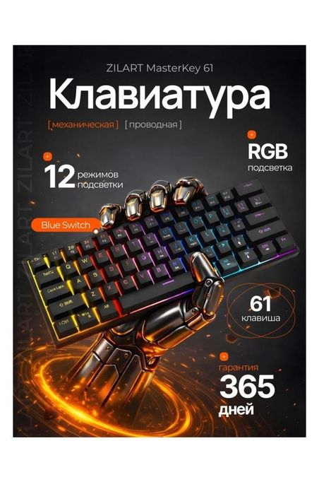 Механическая клавиатура