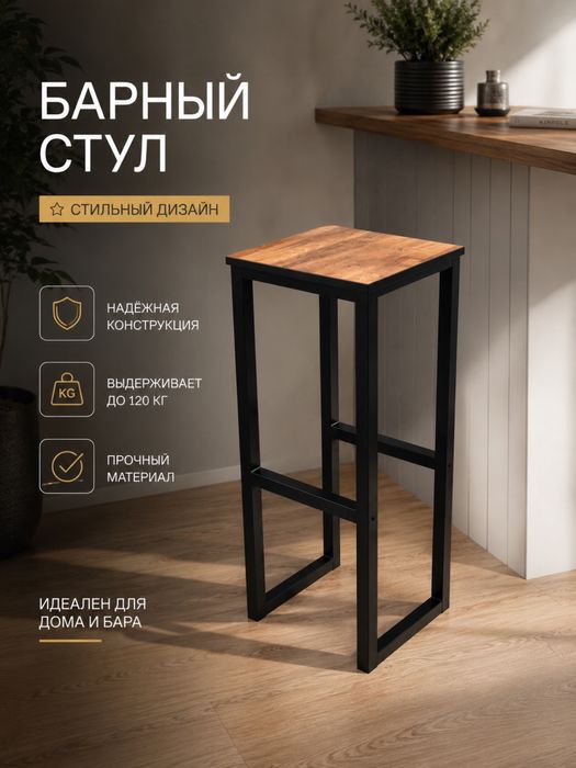 Барные стулья изготовление