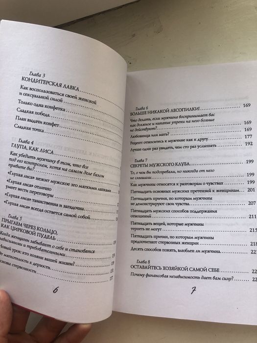 Книга Мужчины любят Стерв