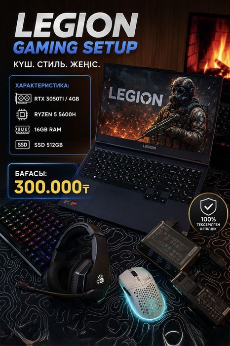Legion nout игравой