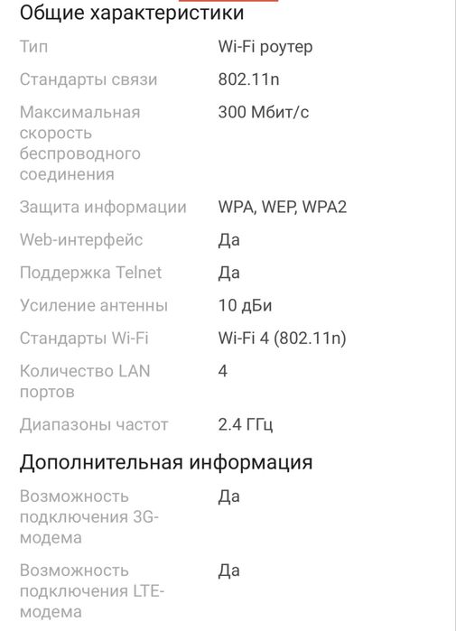 Wi-Fi роутер TP-lINK