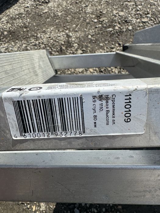 Б/у Стремянка почти новая