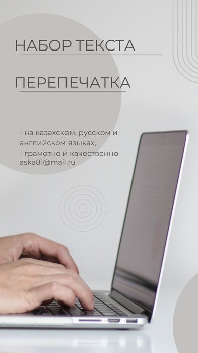 Набор и перепечатка текста