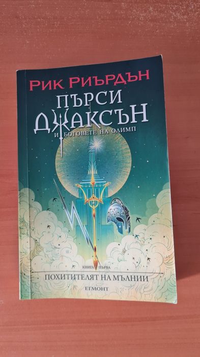 Пърси Джаксън лот от 6 книги